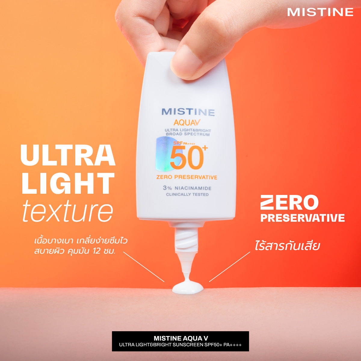 MISTINE AQUAV SPF 50+